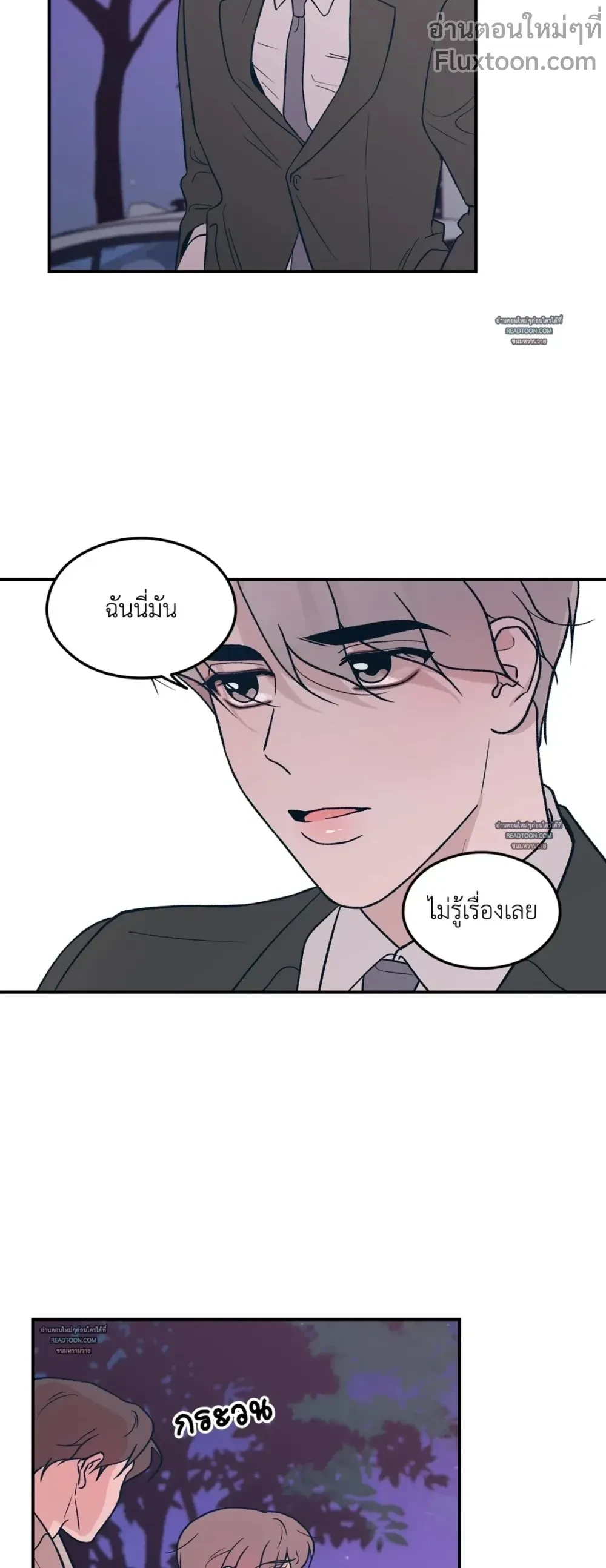 Flip Turn - พลิกผัน ตอนที่ 5 - รูปที่ 2