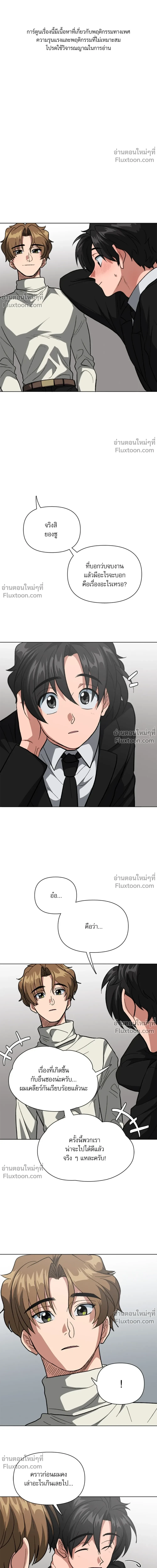 กับดักรักคุณตำรวจ ตอนที่ 34 - รูปที่ 1