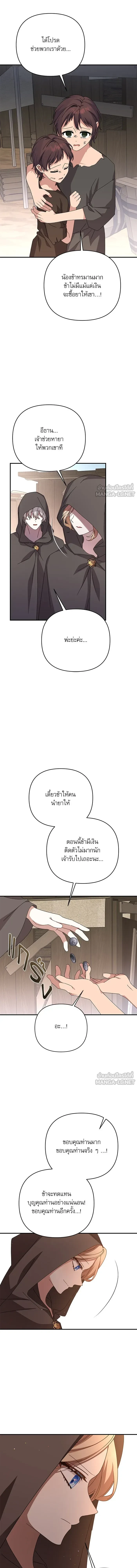 The Tyrant Wants to Be Good - เกิดใหม่คราวนี้ ขอเป็นคนดีดูสักครั้ง ตอนที่ 85 - รูปที่ 2