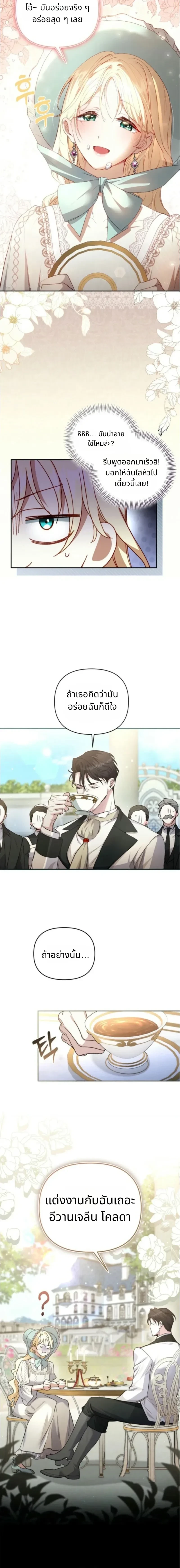 Anyone Can Beat the Original - ต้นฉบับจะเป็นยังไงก็ช่าง ขอแค่ฉันไม่ตายก็พอแล้วค่า ตอนที่ 1 - รูปที่ 2