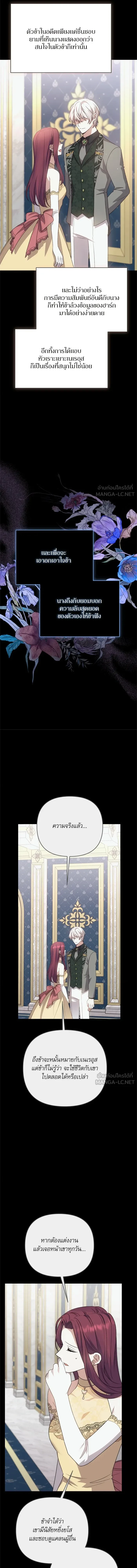 The Tyrant Wants to Be Good - เกิดใหม่คราวนี้ ขอเป็นคนดีดูสักครั้ง ตอนที่ 70 - รูปที่ 2