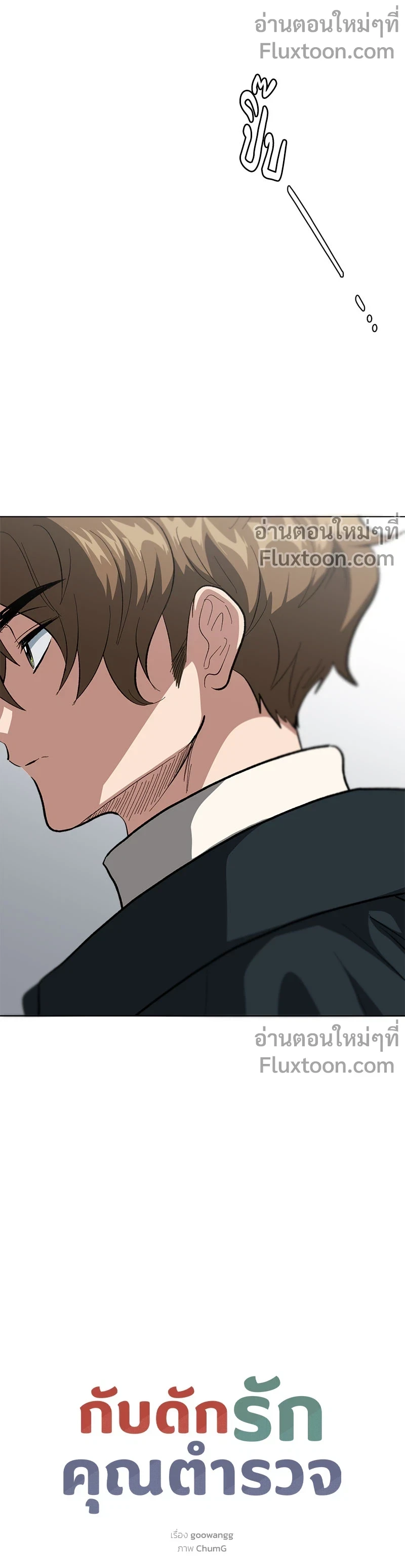 กับดักรักคุณตำรวจ ตอนที่ 23 - รูปที่ 2