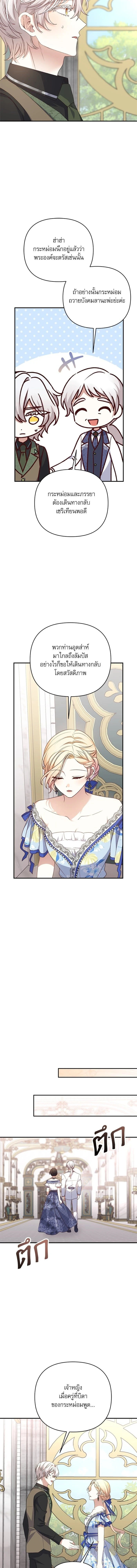 The Tyrant Wants to Be Good - เกิดใหม่คราวนี้ ขอเป็นคนดีดูสักครั้ง ตอนที่ 66 - รูปที่ 2