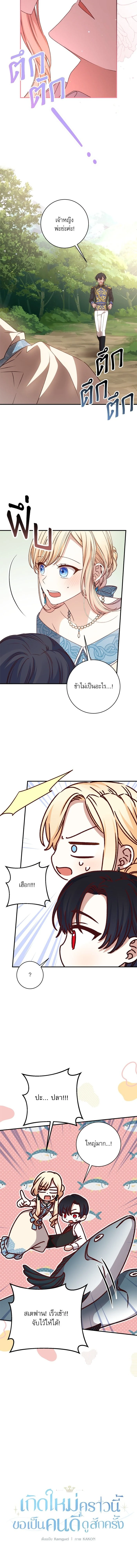 The Tyrant Wants to Be Good - เกิดใหม่คราวนี้ ขอเป็นคนดีดูสักครั้ง ตอนที่ 50 - รูปที่ 2