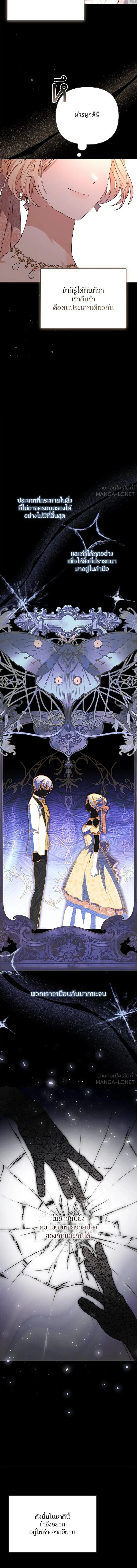 The Tyrant Wants to Be Good - เกิดใหม่คราวนี้ ขอเป็นคนดีดูสักครั้ง ตอนที่ 81 - รูปที่ 2