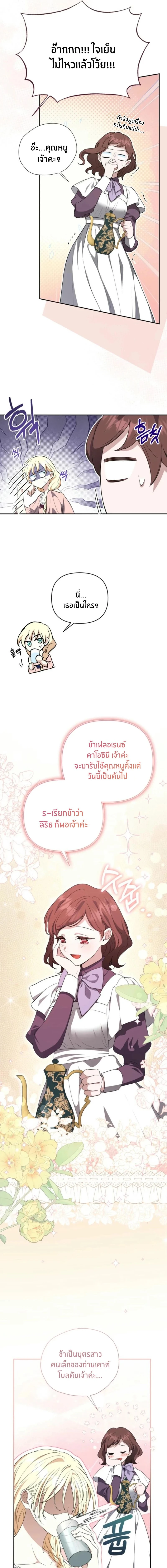 Anyone Can Beat the Original - ต้นฉบับจะเป็นยังไงก็ช่าง ขอแค่ฉันไม่ตายก็พอแล้วค่า ตอนที่ 6 - รูปที่ 2