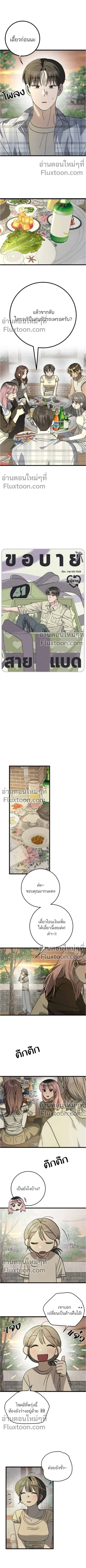 The Law of Garbage - ขอบายผู้ชายสายแบด ตอนที่ 41 - รูปที่ 1