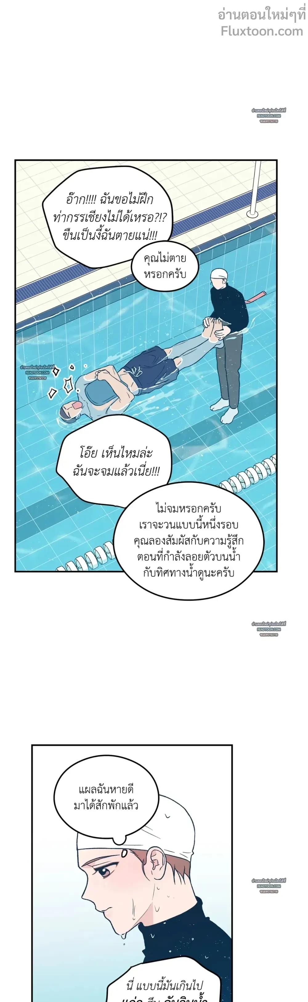 Flip Turn - พลิกผัน ตอนที่ 8 - รูปที่ 2