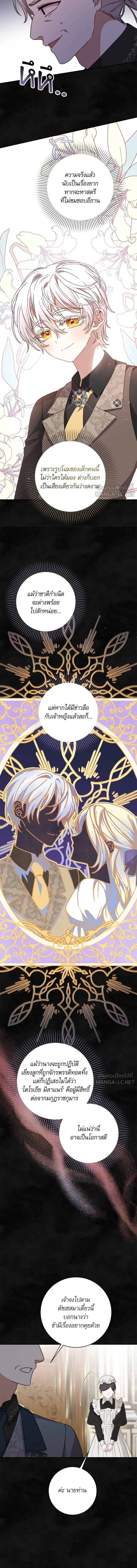 The Tyrant Wants to Be Good - เกิดใหม่คราวนี้ ขอเป็นคนดีดูสักครั้ง ตอนที่ 37 - รูปที่ 2