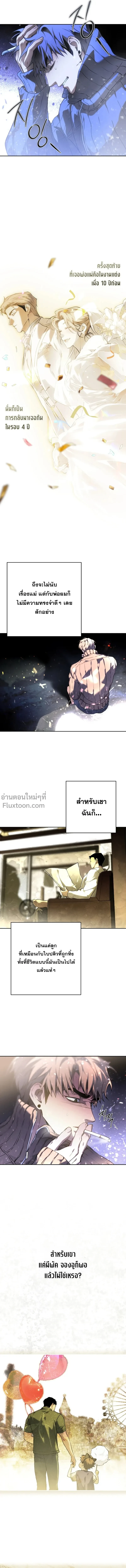 Die in My Arms - ตายในอ้อมแขนของฉัน ตอนที่ 16 - รูปที่ 2