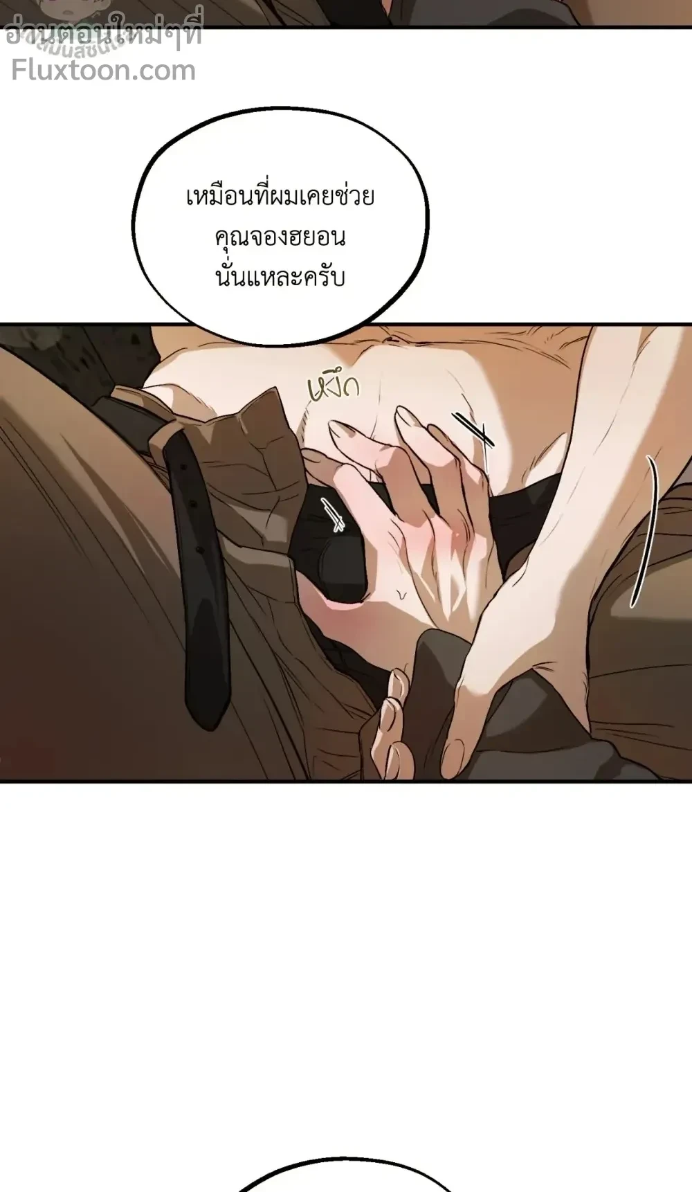 Romantic Revelation วิวรณ์รักต้องสาป ตอนที่ 16 - รูปที่ 2