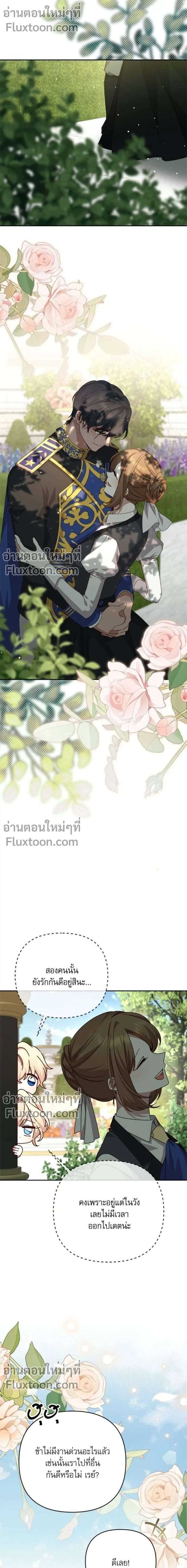 The Tyrant Wants to Be Good - เกิดใหม่คราวนี้ ขอเป็นคนดีดูสักครั้ง ตอนที่ 128 - รูปที่ 2