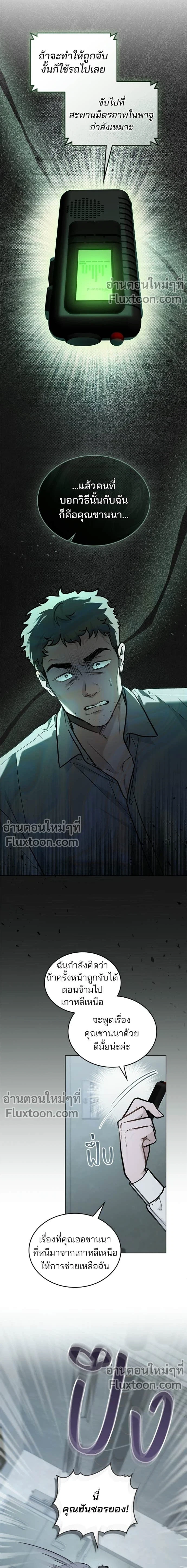 Obsessive Love Syndrome สภาวะคลั่งรัก ตอนที่ 9 - รูปที่ 2