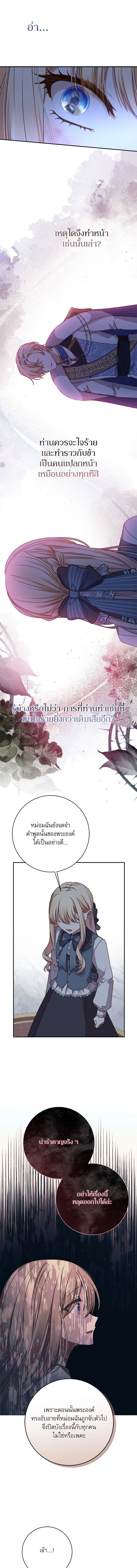The Tyrant Wants to Be Good - เกิดใหม่คราวนี้ ขอเป็นคนดีดูสักครั้ง ตอนที่ 41 - รูปที่ 2