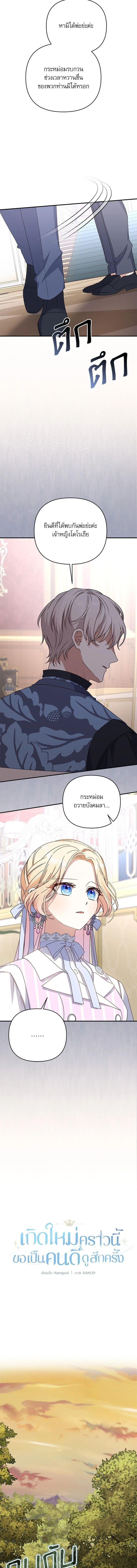 The Tyrant Wants to Be Good - เกิดใหม่คราวนี้ ขอเป็นคนดีดูสักครั้ง ตอนที่ 78 - รูปที่ 2