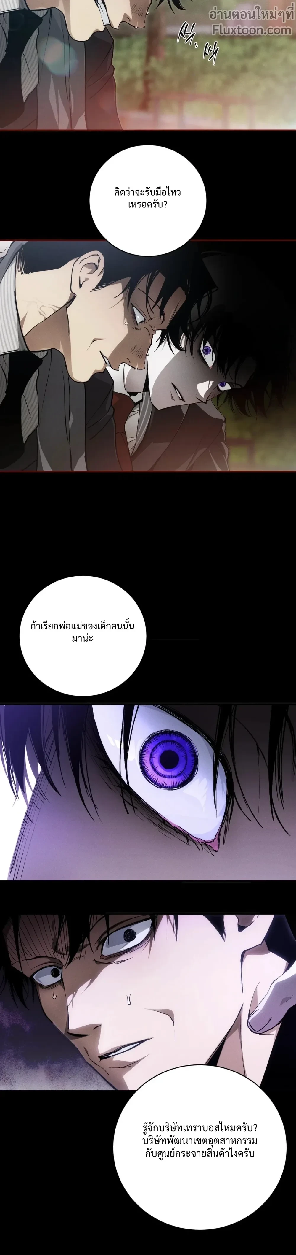 Die in My Arms - ตายในอ้อมแขนของฉัน ตอนที่ 11 - รูปที่ 2