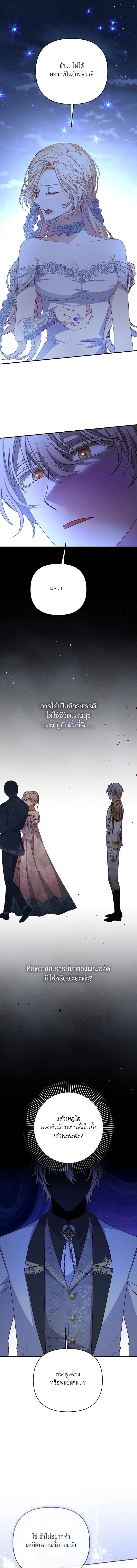 The Tyrant Wants to Be Good - เกิดใหม่คราวนี้ ขอเป็นคนดีดูสักครั้ง ตอนที่ 62 - รูปที่ 2
