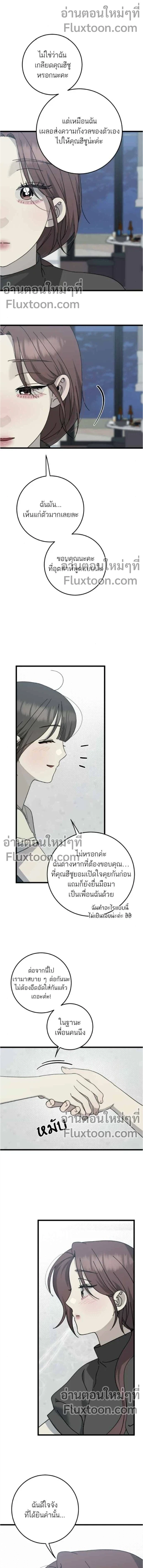 The Law of Garbage - ขอบายผู้ชายสายแบด ตอนที่ 48 - รูปที่ 2