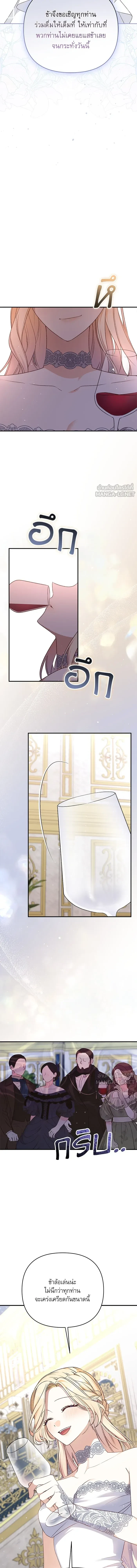 The Tyrant Wants to Be Good - เกิดใหม่คราวนี้ ขอเป็นคนดีดูสักครั้ง ตอนที่ 63 - รูปที่ 2