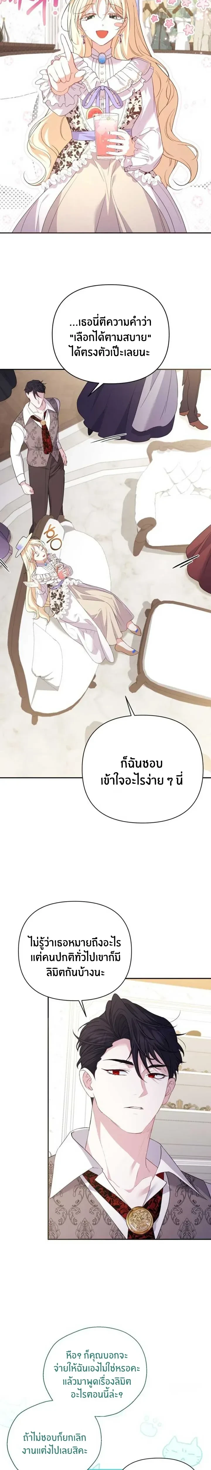 Anyone Can Beat the Original - ต้นฉบับจะเป็นยังไงก็ช่าง ขอแค่ฉันไม่ตายก็พอแล้วค่า ตอนที่ 11 - รูปที่ 2