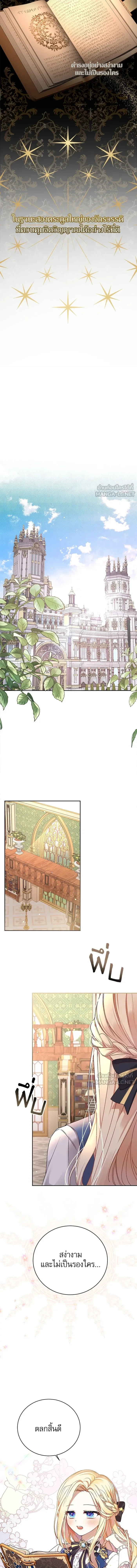 The Tyrant Wants to Be Good - เกิดใหม่คราวนี้ ขอเป็นคนดีดูสักครั้ง ตอนที่ 1 - รูปที่ 2