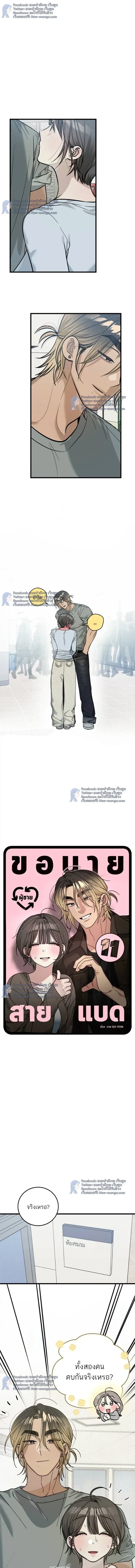 The Law of Garbage - ขอบายผู้ชายสายแบด ตอนที่ 11 - รูปที่ 2