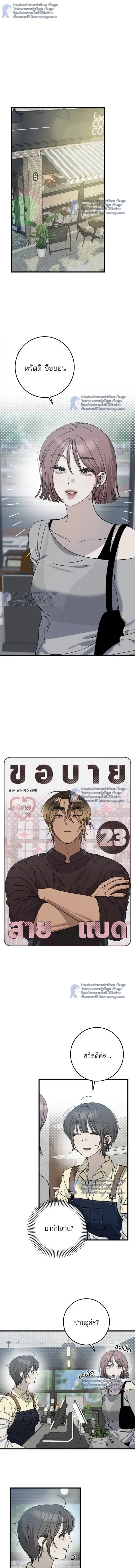 The Law of Garbage - ขอบายผู้ชายสายแบด ตอนที่ 23 - รูปที่ 2