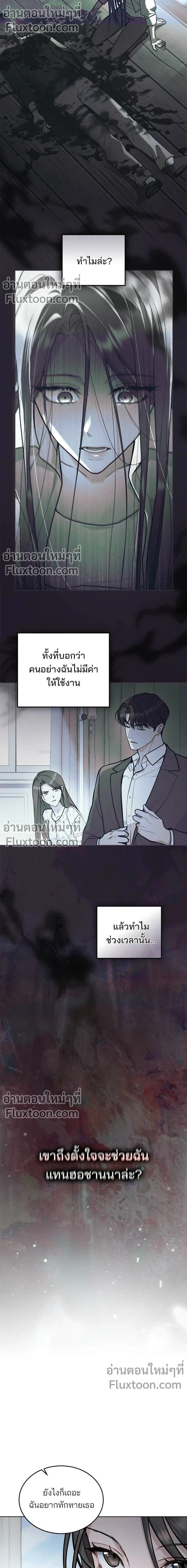 Obsessive Love Syndrome สภาวะคลั่งรัก ตอนที่ 22 - รูปที่ 2