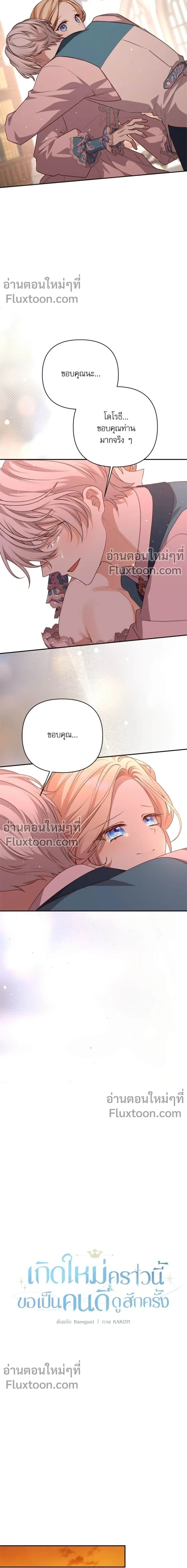 The Tyrant Wants to Be Good - เกิดใหม่คราวนี้ ขอเป็นคนดีดูสักครั้ง ตอนที่ 123 - รูปที่ 2