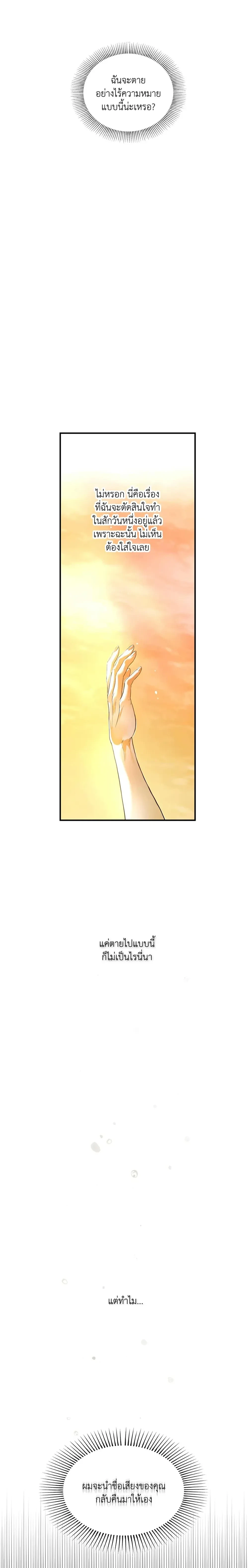 Romantic Revelation วิวรณ์รักต้องสาป ตอนที่ 6 - รูปที่ 2