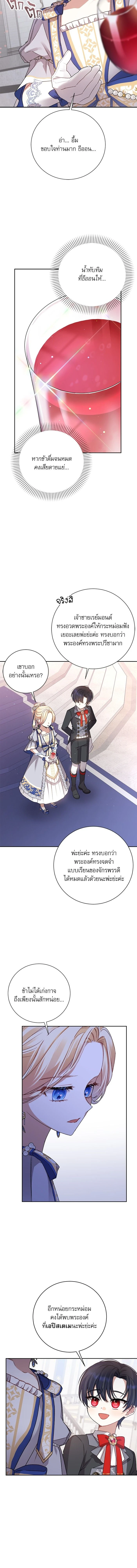 The Tyrant Wants to Be Good - เกิดใหม่คราวนี้ ขอเป็นคนดีดูสักครั้ง ตอนที่ 5 - รูปที่ 2