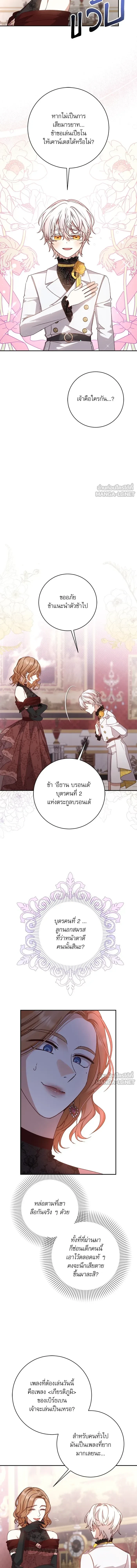 The Tyrant Wants to Be Good - เกิดใหม่คราวนี้ ขอเป็นคนดีดูสักครั้ง ตอนที่ 38 - รูปที่ 2