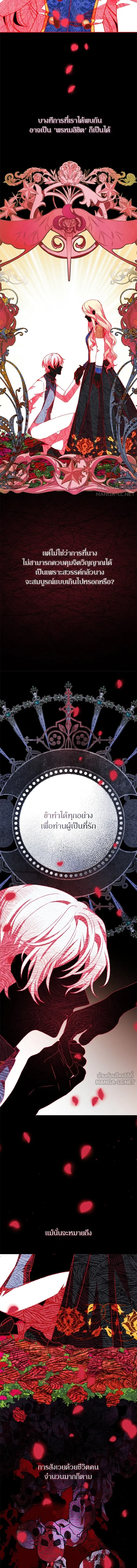 The Tyrant Wants to Be Good - เกิดใหม่คราวนี้ ขอเป็นคนดีดูสักครั้ง ตอนที่ 57 - รูปที่ 2