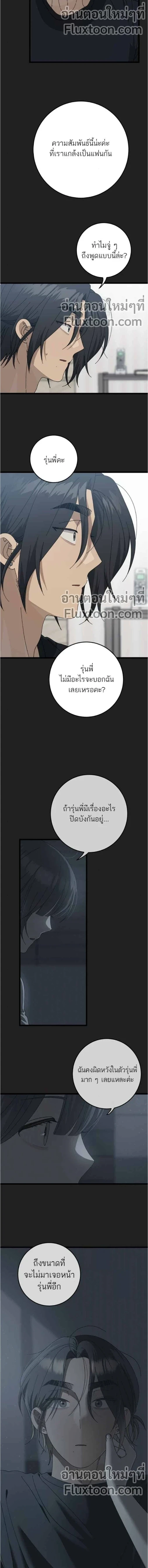 The Law of Garbage - ขอบายผู้ชายสายแบด ตอนที่ 52 - รูปที่ 2