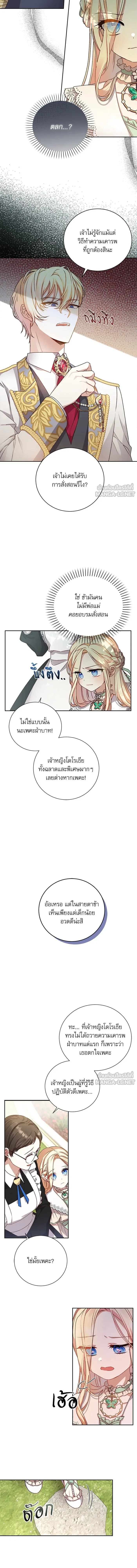 The Tyrant Wants to Be Good - เกิดใหม่คราวนี้ ขอเป็นคนดีดูสักครั้ง ตอนที่ 2 - รูปที่ 2