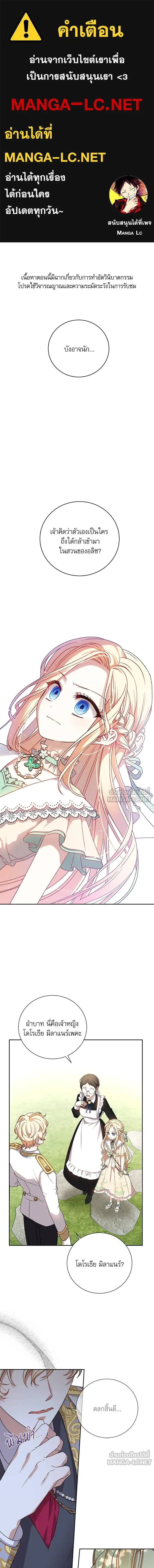 The Tyrant Wants to Be Good - เกิดใหม่คราวนี้ ขอเป็นคนดีดูสักครั้ง ตอนที่ 2 - รูปที่ 1