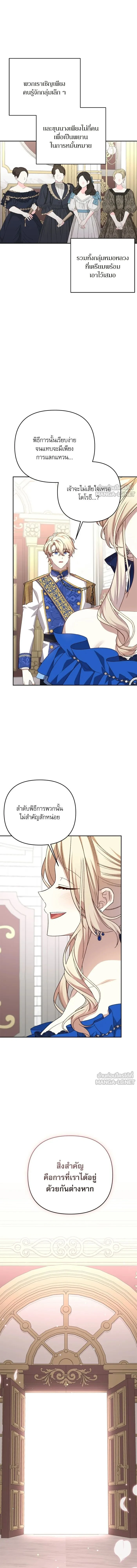 The Tyrant Wants to Be Good - เกิดใหม่คราวนี้ ขอเป็นคนดีดูสักครั้ง ตอนที่ 119 - รูปที่ 2