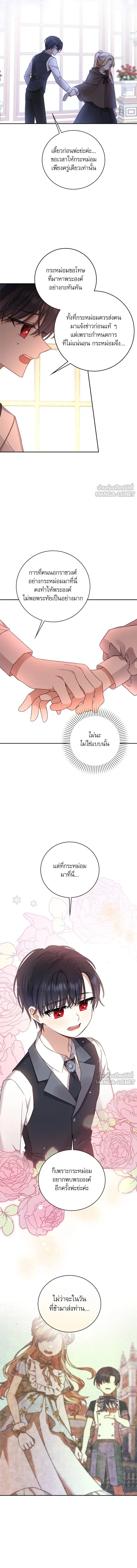 The Tyrant Wants to Be Good - เกิดใหม่คราวนี้ ขอเป็นคนดีดูสักครั้ง ตอนที่ 17 - รูปที่ 2