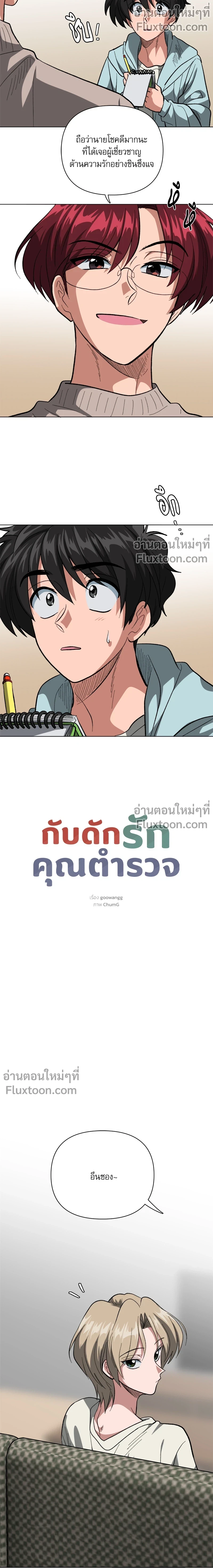 กับดักรักคุณตำรวจ ตอนที่ 16 - รูปที่ 2