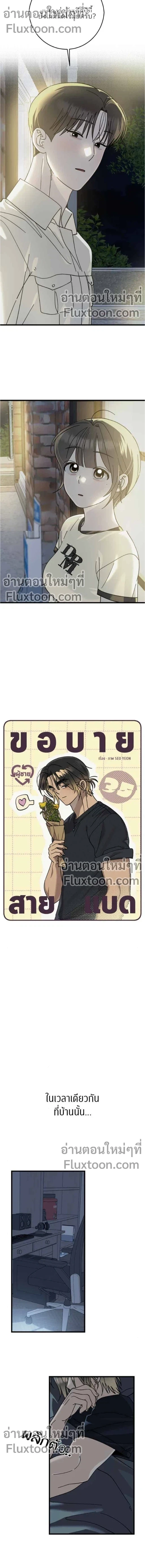 The Law of Garbage - ขอบายผู้ชายสายแบด ตอนที่ 35 - รูปที่ 2