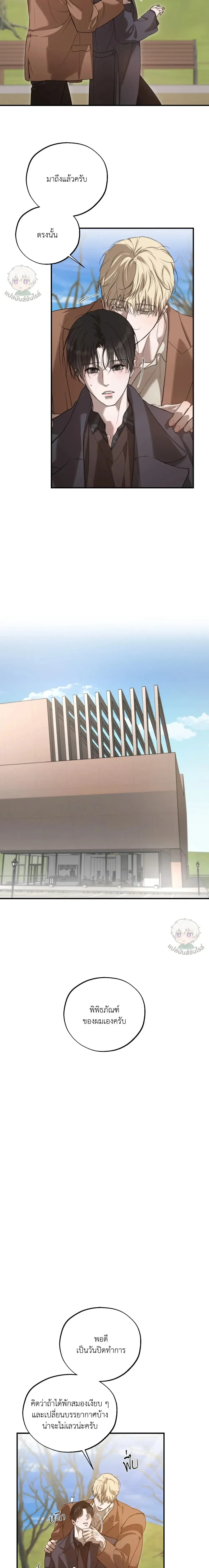 Romantic Revelation วิวรณ์รักต้องสาป ตอนที่ 10 - รูปที่ 2