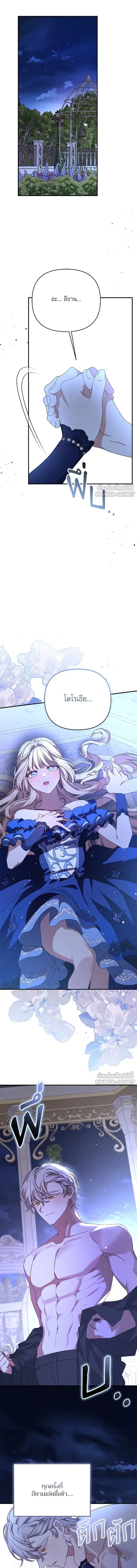 The Tyrant Wants to Be Good - เกิดใหม่คราวนี้ ขอเป็นคนดีดูสักครั้ง ตอนที่ 93 - รูปที่ 2