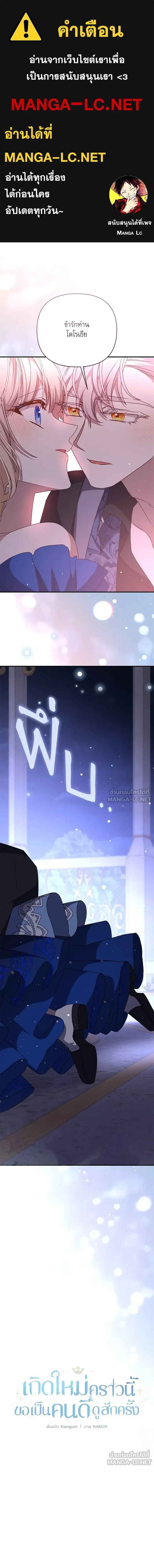 The Tyrant Wants to Be Good - เกิดใหม่คราวนี้ ขอเป็นคนดีดูสักครั้ง ตอนที่ 93 - รูปที่ 1