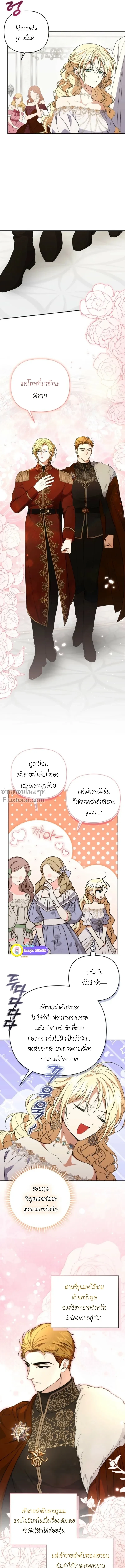 Anyone Can Beat the Original - ต้นฉบับจะเป็นยังไงก็ช่าง ขอแค่ฉันไม่ตายก็พอแล้วค่า ตอนที่ 45 - รูปที่ 2