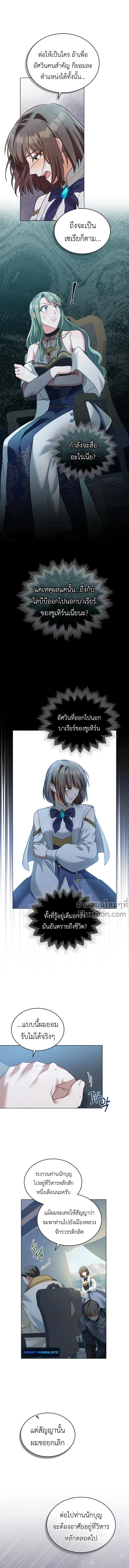 The Tragedy of a Villainess - บทบาทนางร้ายที่ไม่อาจหลีกหนี ตอนที่ 31 - รูปที่ 2