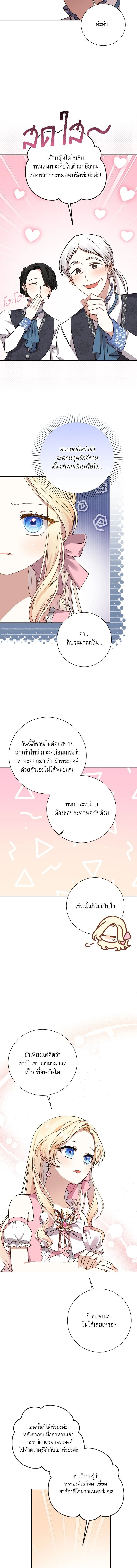 The Tyrant Wants to Be Good - เกิดใหม่คราวนี้ ขอเป็นคนดีดูสักครั้ง ตอนที่ 12 - รูปที่ 2