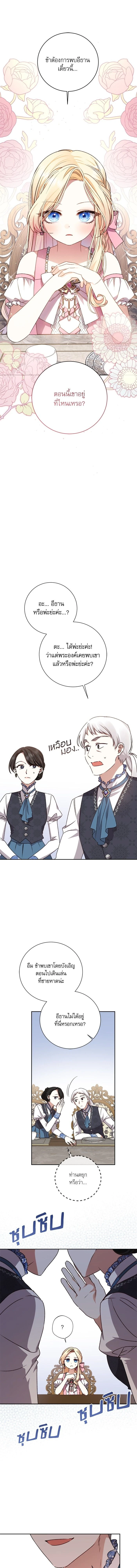 The Tyrant Wants to Be Good - เกิดใหม่คราวนี้ ขอเป็นคนดีดูสักครั้ง ตอนที่ 12 - รูปที่ 1