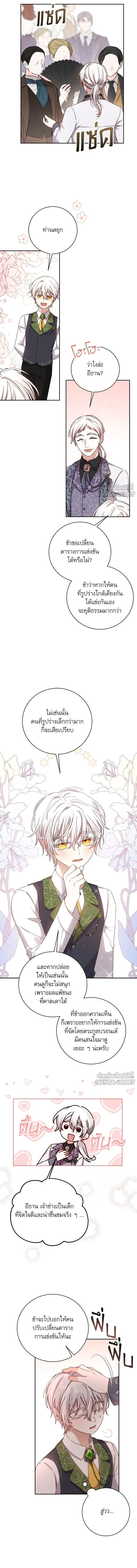 The Tyrant Wants to Be Good - เกิดใหม่คราวนี้ ขอเป็นคนดีดูสักครั้ง ตอนที่ 20 - รูปที่ 2