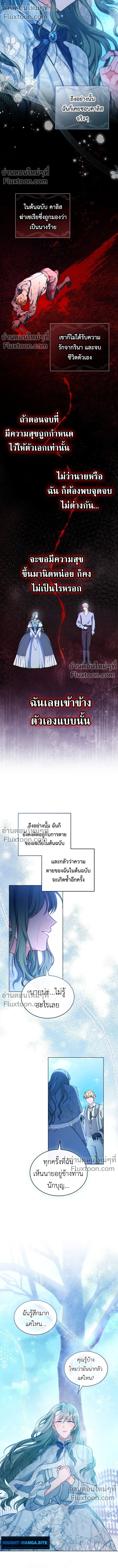 The Tragedy of a Villainess - บทบาทนางร้ายที่ไม่อาจหลีกหนี ตอนที่ 7 - รูปที่ 2