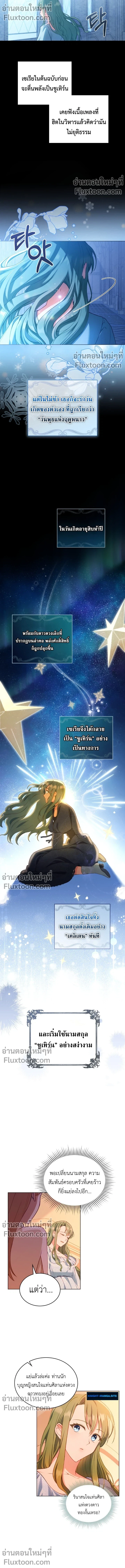 The Tragedy of a Villainess - บทบาทนางร้ายที่ไม่อาจหลีกหนี ตอนที่ 4 - รูปที่ 2